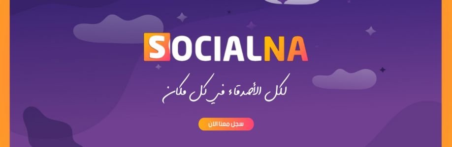 مجموعة شروحات موقع وبرنامج سوشيالنا Cover Image